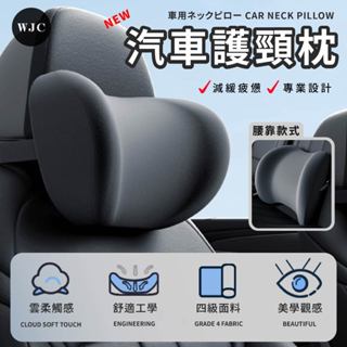臺灣現貨24小時出貨 汽車頭枕 護頸枕 記憶棉頭枕 車用頭枕 汽車靠枕 汽車靠枕 車用靠墊 汽車靠墊 車用頸枕