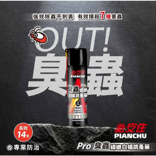 必安住 臭蟲蟑螂白蟻跳蚤藥 (600ml) 殺蟲劑 臭蟲 蟑螂 螞蟻 跳蚤 白蟻