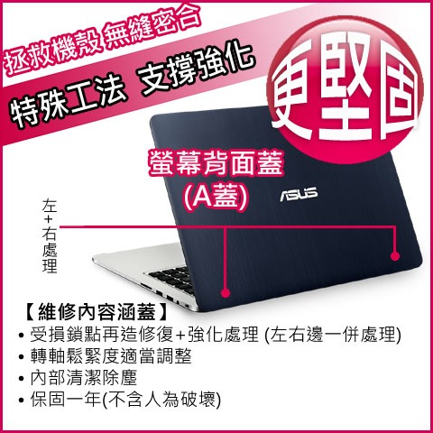 【大新北筆電】Asus K401U K401UQ 螢幕外蓋後蓋背蓋A殼A蓋 (殼內轉軸鎖點維修)