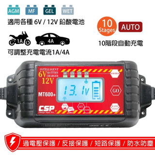 頂好電池-台中 MT600+ 智慧型汽機車電池充電器 6V 12V 脈充 雙電壓 AGM 兒童電動車 汽機車 可用