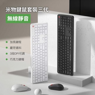 H 無注音符號 小米 米家 米物 無線靜音鍵鼠套裝三代 代 電腦 鍵盤 滑鼠 滑鼠 靜音滑鼠 靜音 輕音 0071