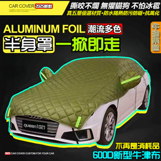 真五層撕咬不爛能防冰雹 汽車車罩 真牛津布車罩 前檔玻璃罩 引擎罩 隔熱 遮陽 防曬 防水 車用半罩 遮光車罩 汽車防塵