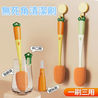 【臺灣出貨】🍊 附發票★長柄 刷子三合一多功能 洗杯子神器 胡蘿蔔清潔刷 可拆卸杯刷 替換頭 廚房 海綿 洗奶瓶