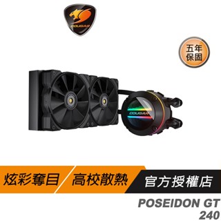 Cougar 美洲獅 POSEIDON GT 240 水冷散熱器 全方位燈光效果 ARGB水冷頭 高效能散熱風扇