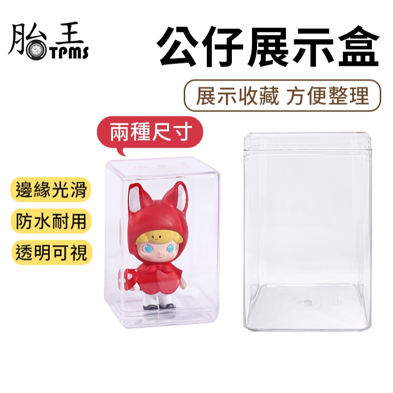 手辦展示盒 公仔展示盒 收納盒 泡泡馬特展示盒 壓克力展示架