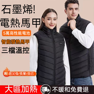 智慧發熱外套 發熱衣服 發熱馬甲 發熱服 發熱棉服 電熱外套 冬天保暖加熱 男 女 保暖衣 可水洗