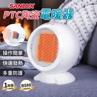 SANLUX 三陽 暖氣機 暖風機 陶瓷電暖機 陶瓷 迷你電暖器 小暖氣 電暖爐 小型暖風機 電暖扇 電暖器