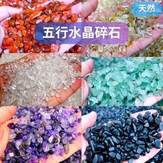 【怡誠水晶】水晶碎石 開運 五行 天然 風水 淨化 消磁 水晶碎石