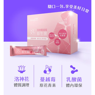 【安納爵】好私密-洛神蔓越莓益生菌粉3g/30包 #細膩粉劑，品嚐原始甜味 #隨口一包 告別煩惱