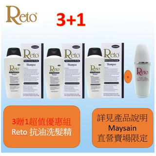 Reto 抗油性頭皮(髮)洗髮精750ml---黑盒黑蓋*3 贈Reto原型燕麥膠體面部保濕活力緊實霜(新)60ml