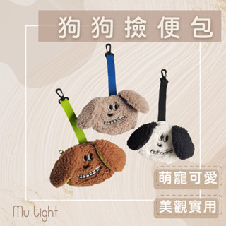 [臺灣現貨]寵物撿便包 拾便包 拾便袋 撿便包 遛狗袋 收納包 便便袋 遛狗必備 出外小錢包 包包吊飾 可愛吊飾