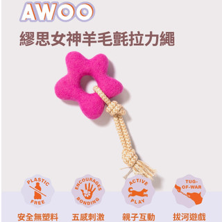 Awoo pets【繆思女神】羊毛氈 寵物玩具 拉力繩 寵物拔河