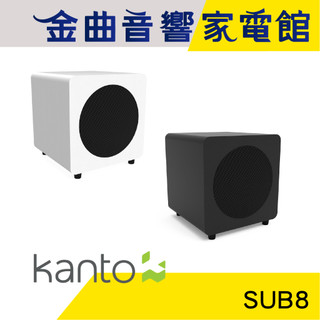 Kanto SUB8 自動待機 內建高功率擴大機 RCA輸入 8吋 重低音喇叭 | 金曲音響