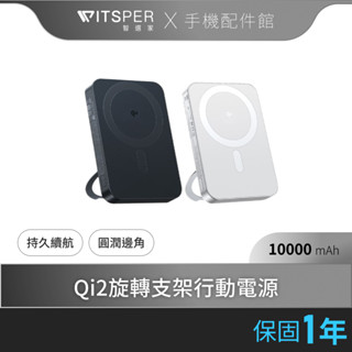 【充電自由配】TORRAS Ostand Qi2 MagSafe磁吸旋轉360度支架行動電源 10000mAh Wh標示