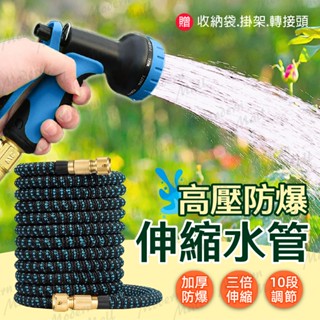 高壓防爆伸縮水管【１０段式水槍｜全配件💎臺灣現貨附發票】伸縮水管 高壓水管 防爆水管 澆花水管 洗車水管 塑膠水管 水管