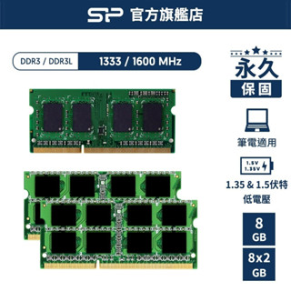 SP DDR3記憶體 1600 SODIMM 筆電 8GB RAM 1.35V