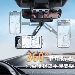 【ENNE】360°車用防震汽車後視鏡手機支架 導航支架 旋轉支架 安全支架 穩固支架