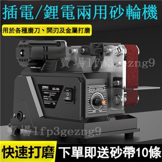 臺灣出貨 免運附發票 24V家用微型砂帶機 插電/鋰電兩種供電方式砂輪機 全自動電動拋光機 磨刀機 多功能電顯臺式打磨機
