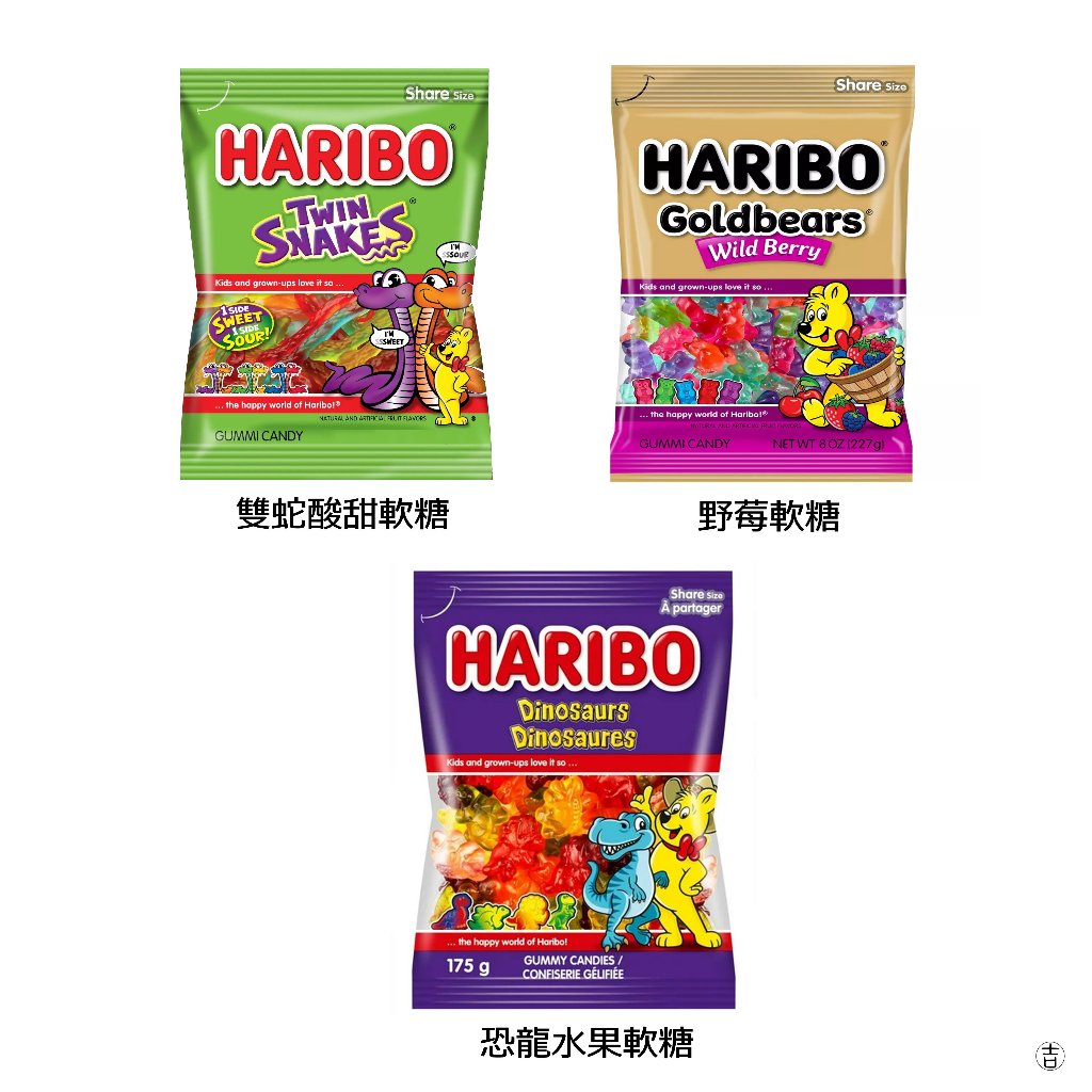 [丸吉逸品] 🔥 HARIBO 軟糖 雙蛇 酸甜 野莓 黃金小熊 Target 限定版 藍色小精靈 獨角獸