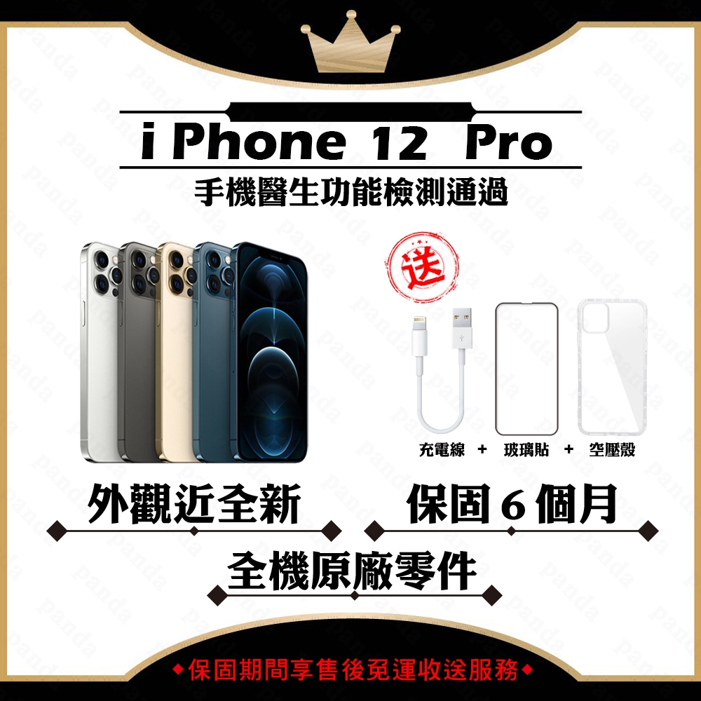 iPhone 12 PRO 128G 256G 512G 6.1吋 保固6個月 贈玻璃貼+保護套【胖達3C│福利品】