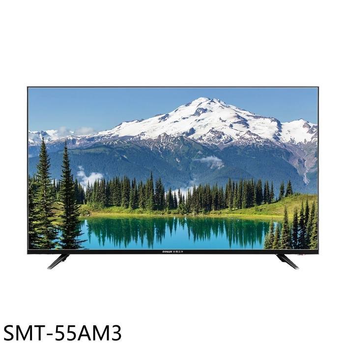 SANLUX台灣三洋【SMT-55AM3】55吋4K顯示器(含標準安裝)