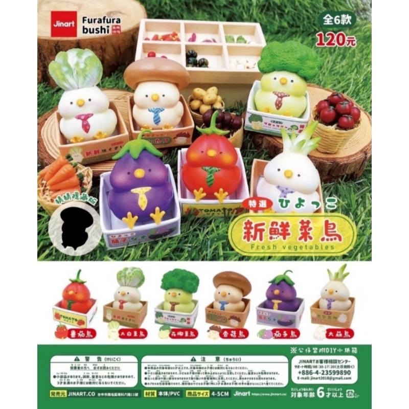 全新現貨 jinart 夥伴玩具 新鮮菜鳥2 全6款＋隱藏版 扭蛋轉蛋