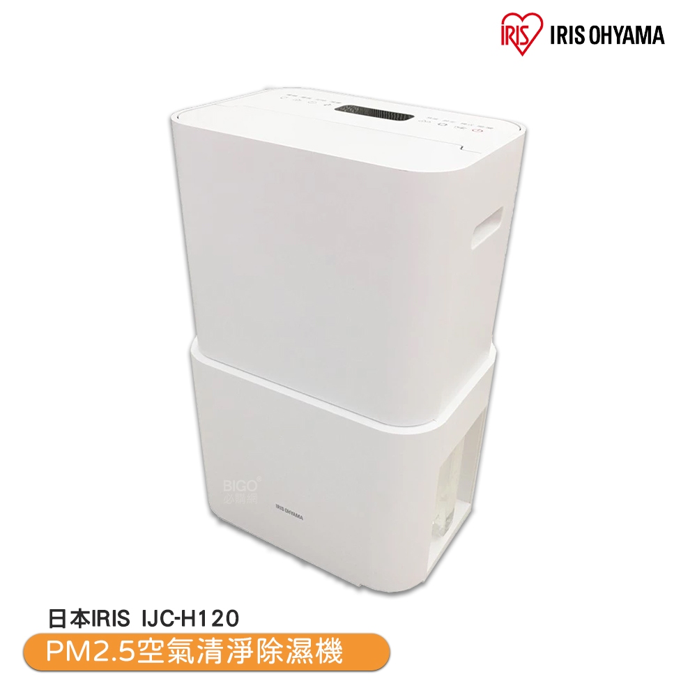 日本IRIS 空氣清淨除濕機 IJC-H120 空氣清淨除濕機 PM2.5 清淨機 空氣清淨機 除濕機 除溼機