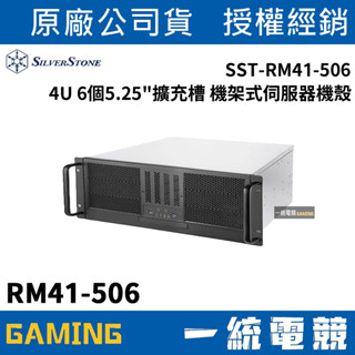 【一統電競】銀欣 SilverStone SST-RM41-506 4U 6-bay 5.25"機架式伺服器機殼