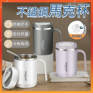 【臺灣出貨】不鏽鋼馬克杯 保溫杯 咖啡杯 隨行杯 吸管杯 水壺 馬克杯 環保杯 隨身杯 帶蓋馬克杯 隨行杯 保溫馬克杯