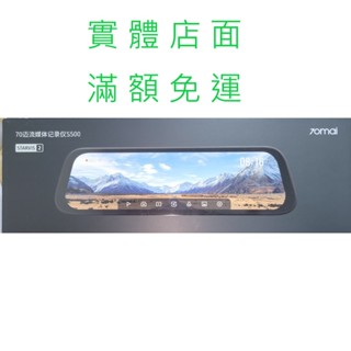[實體店面]70邁 70mai 國際版S500 D07 行車記錄器 媒體流後視鏡 星光夜視後鏡頭