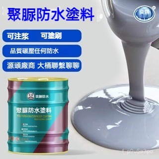 ✨全店精選✨聚脲防水塗料液體屋頂裂縫補漏聚脲噴塗陽臺地下室外墻聚脲室內 屋頂防水隔熱漆 補漏油漆 隔熱油漆 牆面補漏漆
