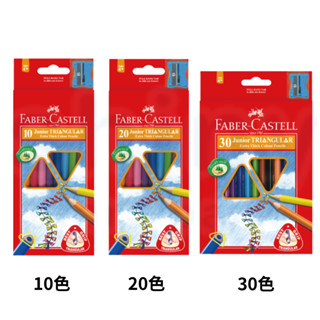 享亮文具樂園｜【FABER-CASTELL】大三角 彩色鉛筆 油性色鉛筆 10色 20色 30色 色鉛筆