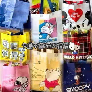 全新收藏出清🌟三麗鷗迪士尼史努比Kitty小熊維尼米奇平價不織布大提袋 環保購物大提袋 卡通袋 收納袋 袋子控收藏
