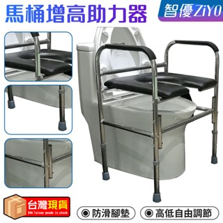 馬桶增高器【新北現貨】馬桶輔助椅 坐便器 馬桶支撐架 老人坐便椅 6檔可調節 坐便扶手架 馬桶起身器 99%的馬桶通用