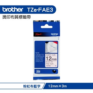 Brother TZe-FAE3 燙印 布質標籤帶 12mm 粉紅布藍字
