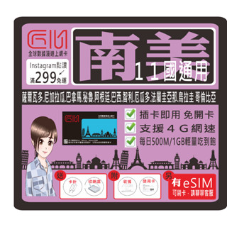 ├匠心┤南美上網絡卡 中南美網路卡 中南美網絡卡 阿根廷 智利 秘魯 巴西 南美洲網絡卡 南美洲上網