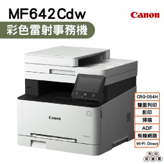 Canon imageCLASS MF642Cdw 彩色雷射多功能複合機