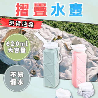 【臺灣現貨】水壺 折疊水壺 隨身水壺 矽膠水壺 軟式水壺 伸縮水壺 輕便水壺