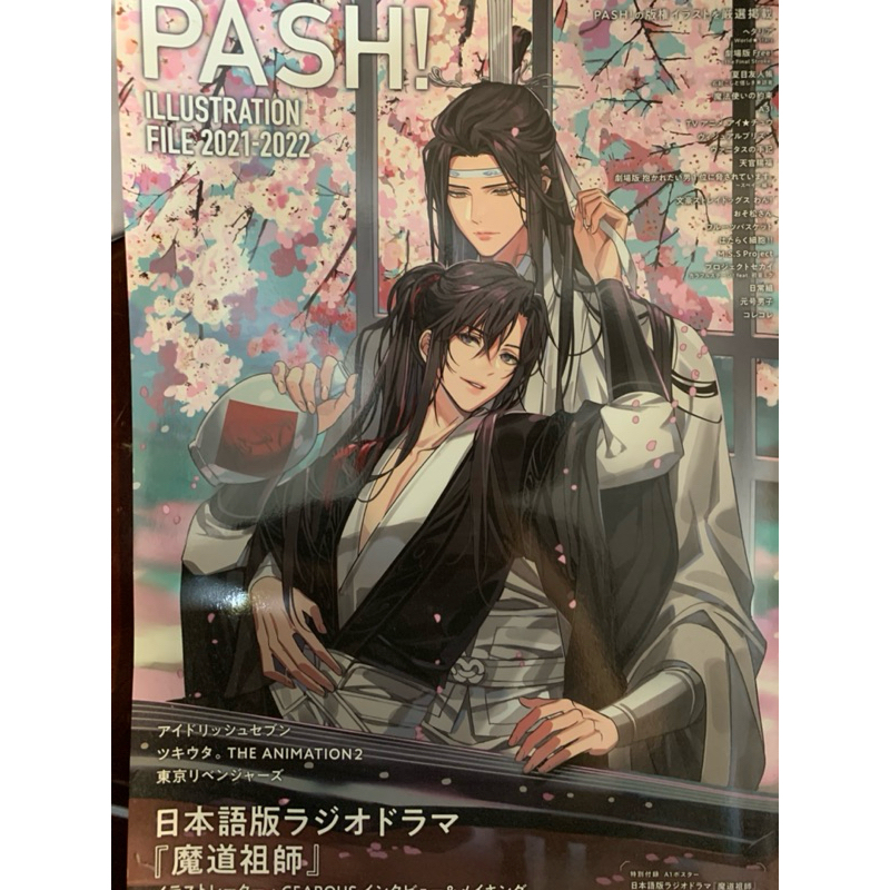 魔道祖師 PASH! ILLUSTRATION FILE 2021-2022 PASH! ILLUSTRATION FILE 2021-2022』3月22日発売決定！ - PASH