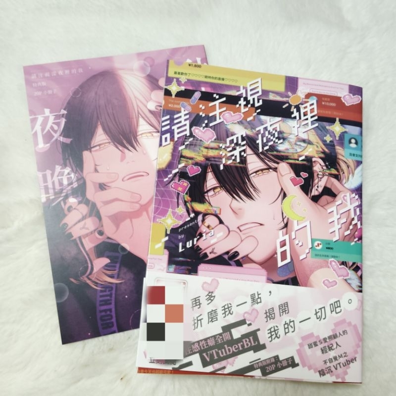 💜RP漫雜) BL漫畫 Luria 請注視深夜裡的我 特典版