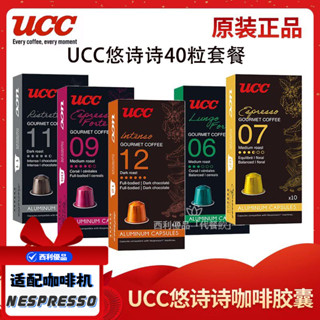 黑咖啡 膠囊咖啡 UCC悠詩詩咖啡 品鑑師係列 進口膠囊咖啡 適配NESPRESSO咖啡機