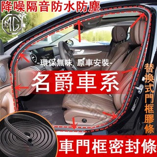 名爵 門框密封條 隔音條 MG HS ZS MG4 膠條 防塵條 防水條 替換式門框膠條 後備箱密封條 隔音膠條