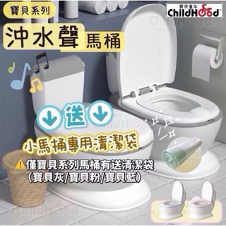 【ChildHood寶貝童年】臺灣公司貨 兒童馬桶 學習馬桶 沖水聲馬桶 馬桶學習便器 小馬桶 便盆 音樂馬桶