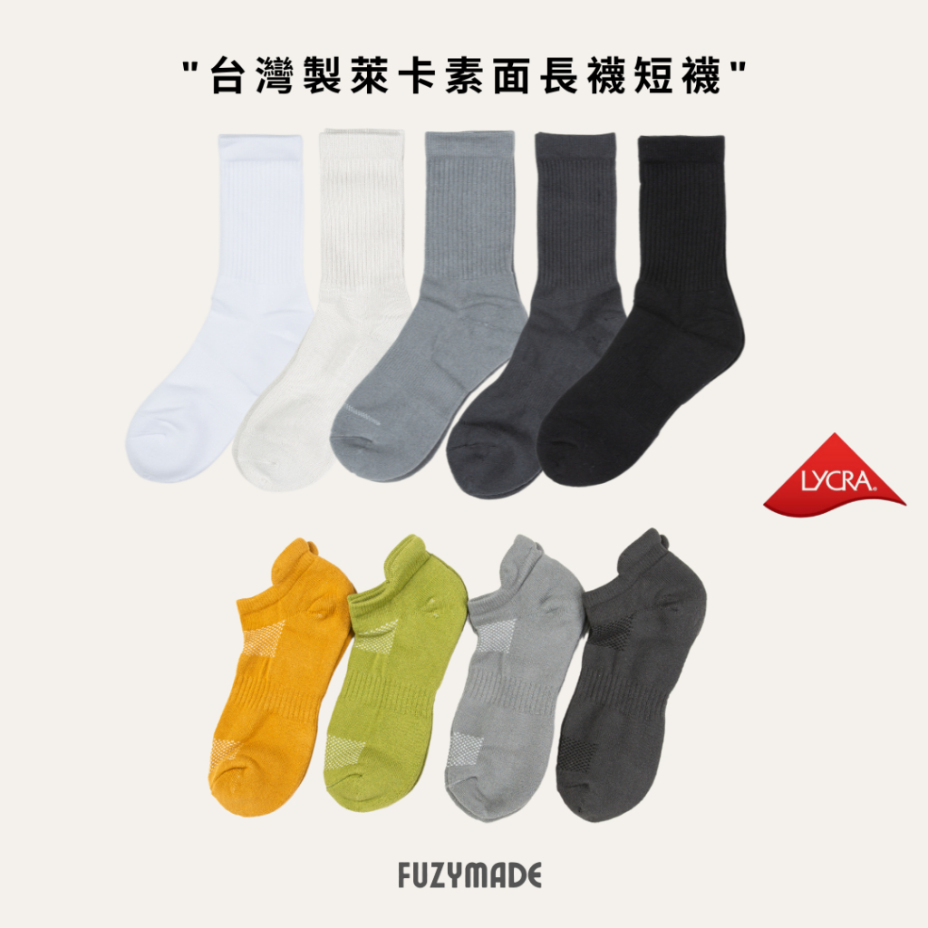 MIT台灣製 萊卡 短襪 長襪 素面毛巾底長筒襪 Socks襪子23-29CM【 FUZY MADE】- G203050