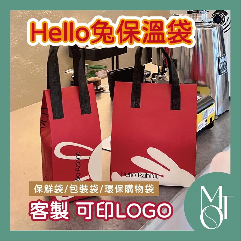 【全蝦皮最低】客製化 可印LOGO Hello兔飲品袋 商務手提袋 奶茶外帶袋 咖啡保溫袋 防水保鮮袋 外送袋 M073