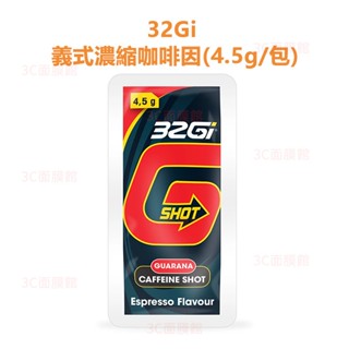 補給專科🔥32Gi 咖啡因【單包】義式濃縮 咖啡包 登山 單車補給 三鐵 超馬 自行車 游泳 半程馬拉松 運動恢復 單車