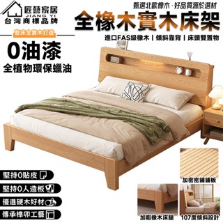 【匠藝家居】橡木實木床架 簡約現代雙人床 臥室實木床 單人床/雙人床 無貼皮全實木 0油漆無甲醛 全植物蠟油