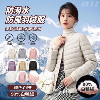 🔥臺灣出貨🔥秋冬羽絨外套女 輕羽絨外套女 白鴨絨90絨外套 女生羽絨衣 輕量羽絨外套 防潑水防風保暖羽絨服 羽絨內膽衣
