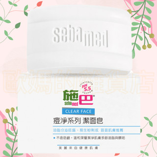 施巴 痘淨潔面皂100g