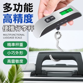 手提磅秤 行李秤 秤子 行李磅秤 行李箱秤 小秤子